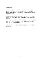 레포트 - 과학이 만든 세상 -6
