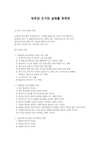 독후감 쓰기의 실제를 위하여 - 독후감 유형, 구성 -1