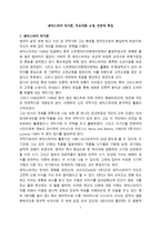 셰익스피어 작가론, 주요작품 소개, 전반적 특징 -1