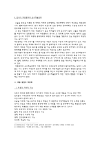무용의 현실적의미 -2