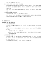 금병매 - 책의 구성, 금병매에 대한 선입관과 평가들, 등장인물 소개      -4