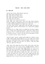 직업 윤리 - 기업가, 사용자, 전문직 -1
