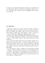직업 윤리 - 기업가, 사용자, 전문직 -2