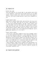 직업 윤리 - 기업가, 사용자, 전문직 -3