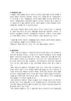 직업 윤리 - 기업가, 사용자, 전문직 -4