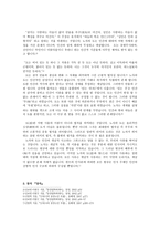 레포트 -   도가철학과 무위자연 -2