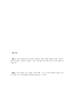 레포트 -   도가철학과 무위자연 -4