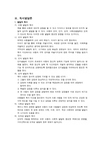 21세기 사회와 독서지도-1부3장 독서발달론 -1