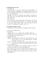21세기 사회와 독서지도-1부3장 독서발달론 -2