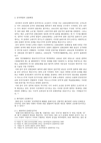 중국학 열풍과 신중화사상 -2