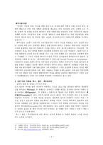 성 차별과 페미니즘 -2