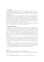 성 차별과 페미니즘 -3