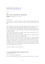 성 차별과 페미니즘 -4