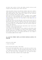 성 차별과 페미니즘 -5