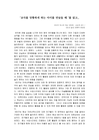 교사를 당황하게 하는 아이를 만났을 때를 읽고 -1