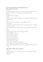 음악의 회전목마 - 아츠 프로펠의 개념과 사례, 우리나라 음악교육에 적용한 사례와 미친영향과 응용 가능성 -4