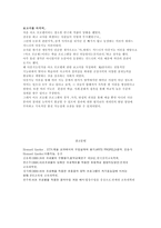 음악의 회전목마 - 아츠 프로펠의 개념과 사례, 우리나라 음악교육에 적용한 사례와 미친영향과 응용 가능성 -7