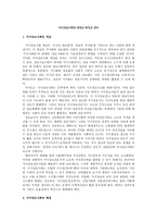 지식정보사회의 배경과 특징과 의미 -1