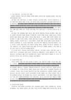 지식정보사회의 배경과 특징과 의미 -2