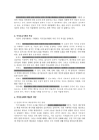 지식정보사회의 배경과 특징과 의미 -4