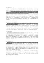 지식정보사회의 배경과 특징과 의미 -5