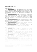 지식정보사회의 배경과 특징과 의미 -6
