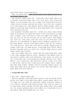지식정보사회의 배경과 특징과 의미 -9