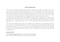 신자유주의와 신중화사상과 한국인 -1
