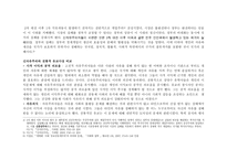 신자유주의와 신중화사상과 한국인 -2