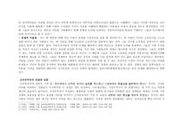 신자유주의와 신중화사상과 한국인 -3