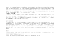 신자유주의와 신중화사상과 한국인 -4