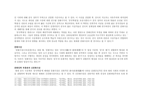 신자유주의와 신중화사상과 한국인 -5