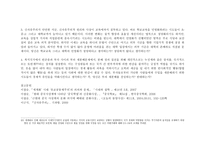 신자유주의와 신중화사상과 한국인 -7