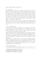 새로운 인간관계-가족에서 디지털 촌수까지 -1