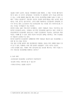 새로운 인간관계-가족에서 디지털 촌수까지 -3