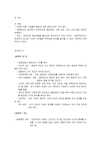레포트 -  신자유주의와 유교공동체주의의 윤리관 비교 -2