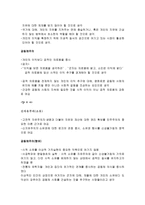 레포트 -  신자유주의와 유교공동체주의의 윤리관 비교 -4