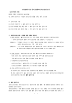 레포트 -  행위공리주의 및 규칙공리주의에 대한 찬반 논증 -1
