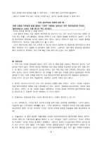 레포트 -  행위공리주의 및 규칙공리주의에 대한 찬반 논증 -5