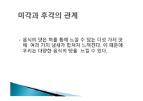 후각과 미각 - 후각의 성립과정