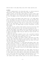 근대철학에서 현대철학까지의 흐름에 대하여 -3