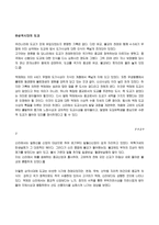 삼국시대의 철학사상 -5
