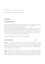 삼국시대의 철학사상 -6
