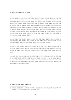 레포트 -    예술의 본질 -2