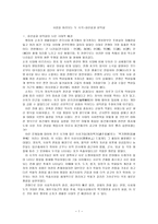 사람을 바라보는 두 시각-성선설과 성악설 -1