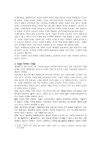 레포트 -   과학이 만든 세상 -3