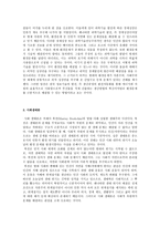 레포트 - 심층생태론, 과학기술낙관론, 사회생태론 -3