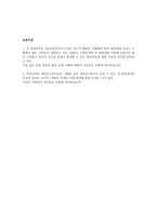 레포트 - 심층생태론, 과학기술낙관론, 사회생태론 -4