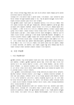 플라톤 시인추방론 - 시대적 배경, 의의 -2