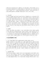 플라톤 시인추방론 - 시대적 배경, 의의 -3